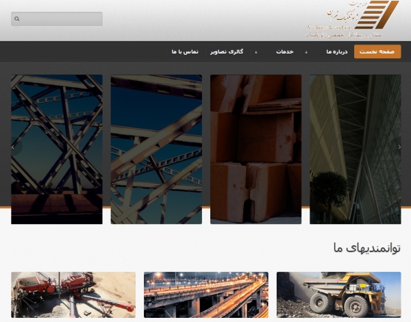 طراحی سایت ژئو تکنیک تهران