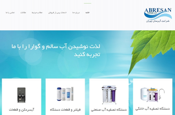 طراحی سایت آبرسان تهران