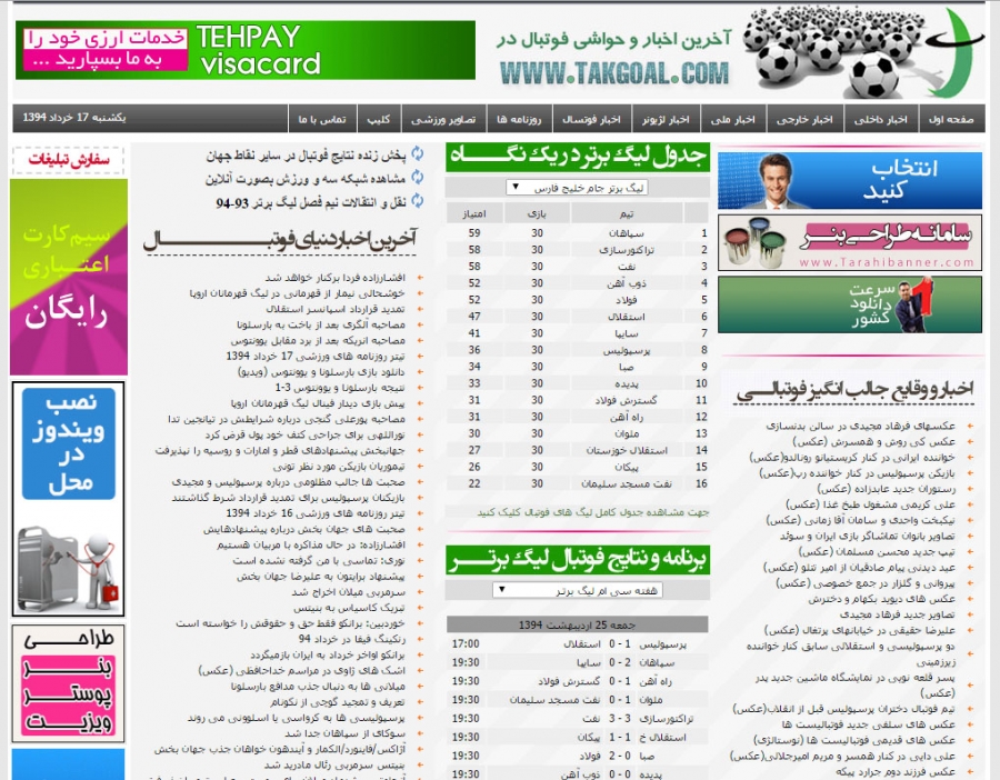 طراحی سایت خبر ورزشی تک گل - دارکوبطراحی سایت خبر ورزشی تک گل