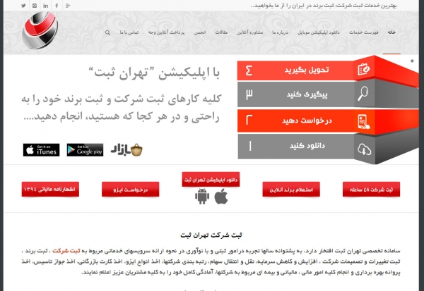 بهینه سازی وب سایت تهران ثبت