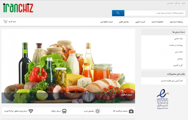 طراحی سایت فروشگاهی ایران چیز