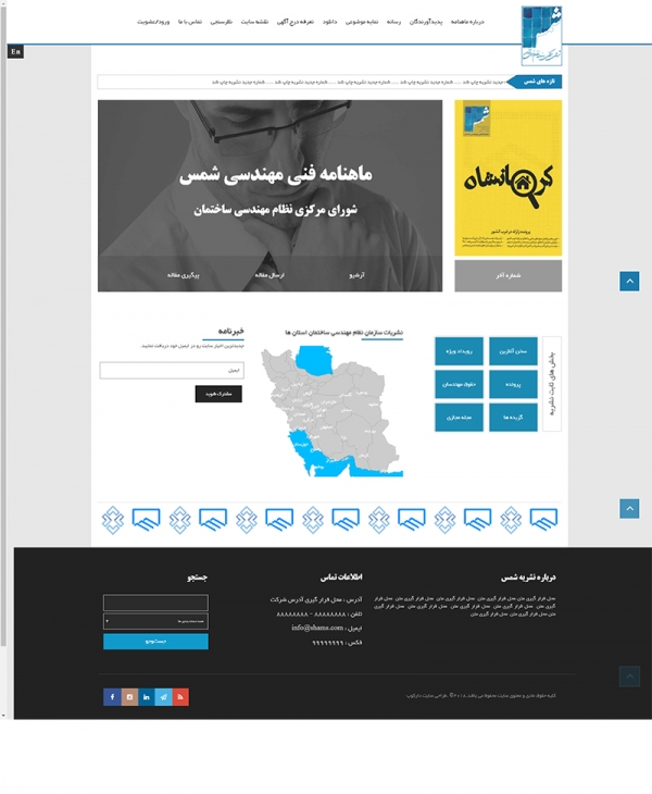 ساخت سایت نشریه شمس